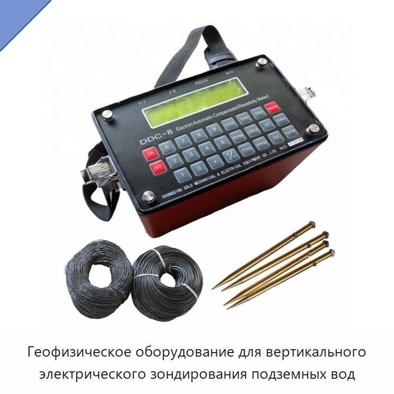 Геофизическое оборудование для вертикального электрического зондирования подземных вод — Приборы для электрических испытаний