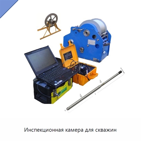 Инспекционная камера для скважин
