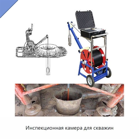 Инспекционная камера для скважин