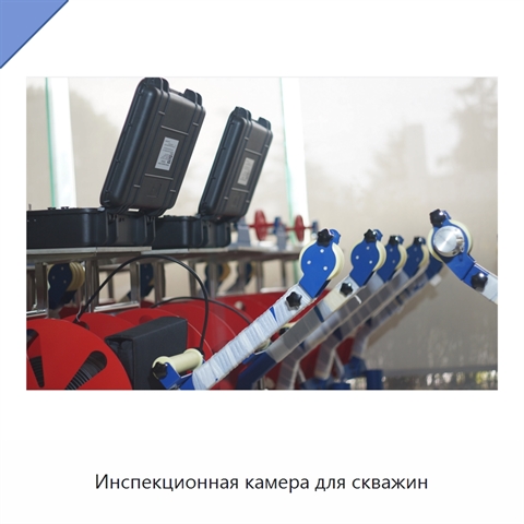 Инспекционная камера для скважин