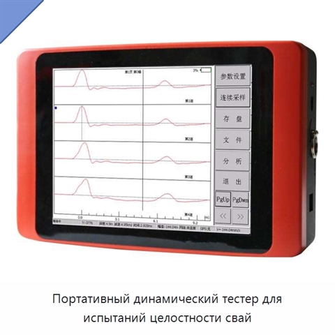 Портативный динамический тестер для испытаний целостности свай