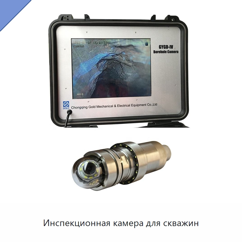 Инспекционная камера для скважин — Испытательное оборудование