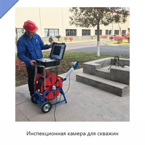 Инспекционная камера для скважин