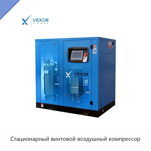Стационарный винтовой воздушный компрессор