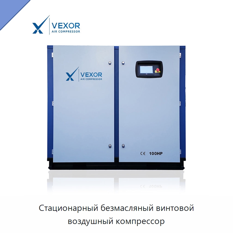 Стационарный безмасляный винтовой воздушный компрессор — Промышленные компрессоры