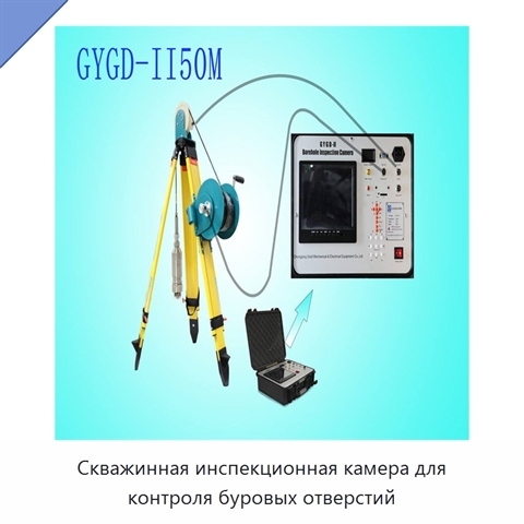 Скважинная инспекционная камера для контроля буровых отверстий
