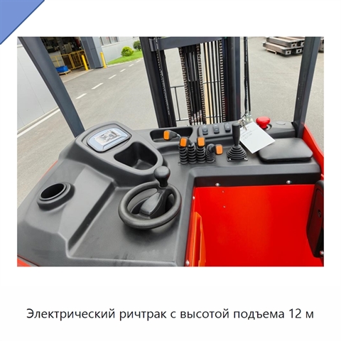 Электрический ричтрак с высотой подъема 12 м