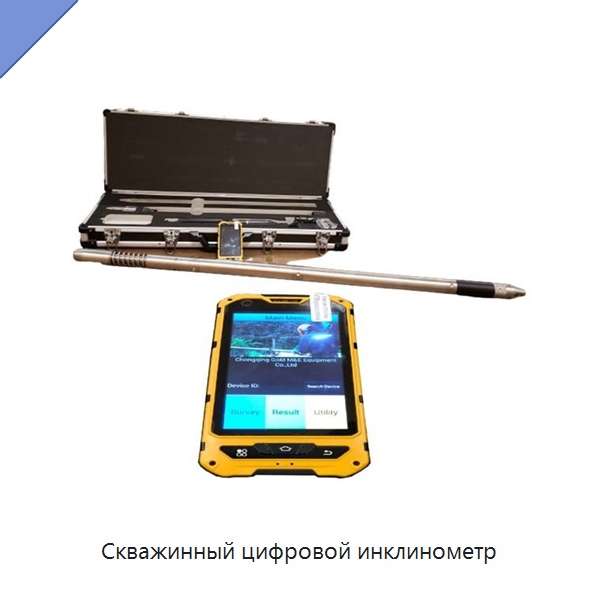 Скважинный цифровой инклинометр — Испытательное оборудование