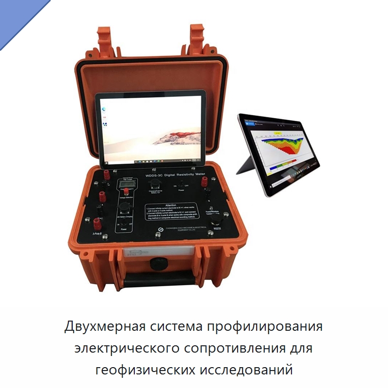 Двухмерная система профилирования электрического сопротивления для геофизических исследований — Испытательное оборудование