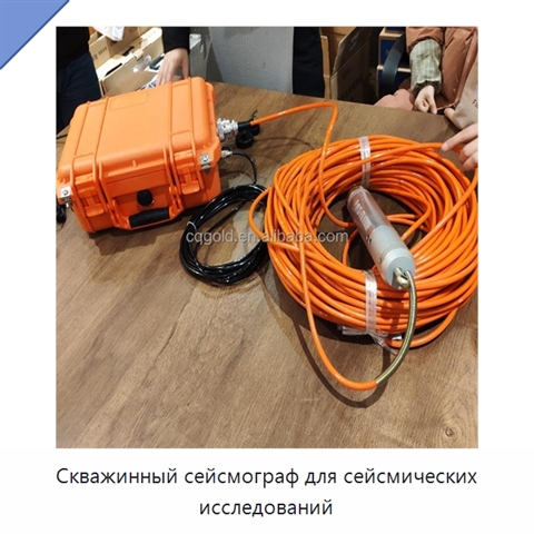 Скважинный сейсмограф для сейсмических исследований