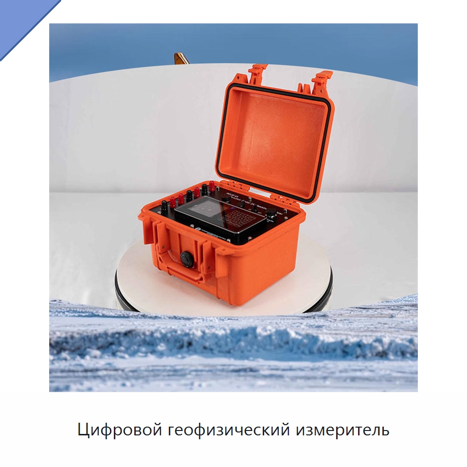 Цифровой геофизический измеритель — Испытательное оборудование
