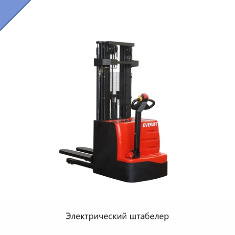 Электрический штабелер