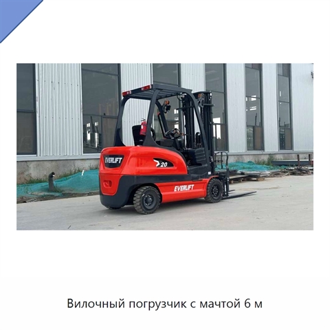 Вилочный погрузчик с мачтой 6 м