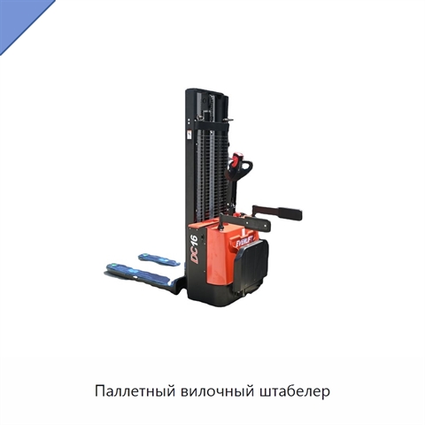 Паллетный вилочный штабелер