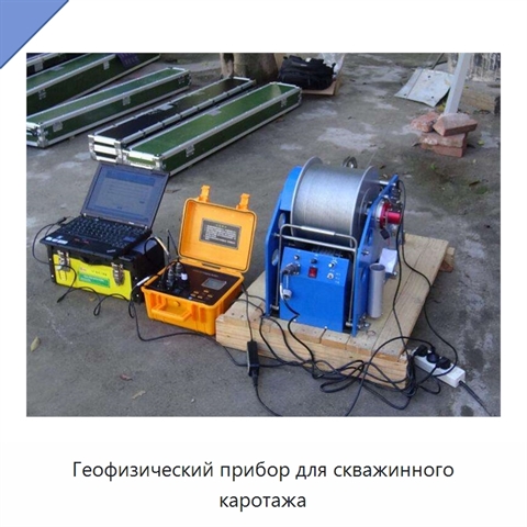 Геофизический прибор для скважинного каротажа