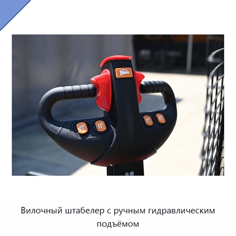 Вилочный штабелер с ручным гидравлическим подъёмом
