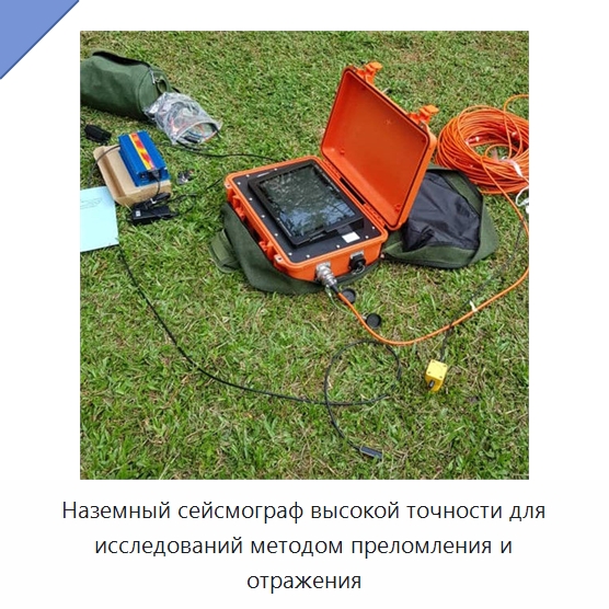 Наземный сейсмограф высокой точности для исследований методом преломления и отражения — Испытательное оборудование