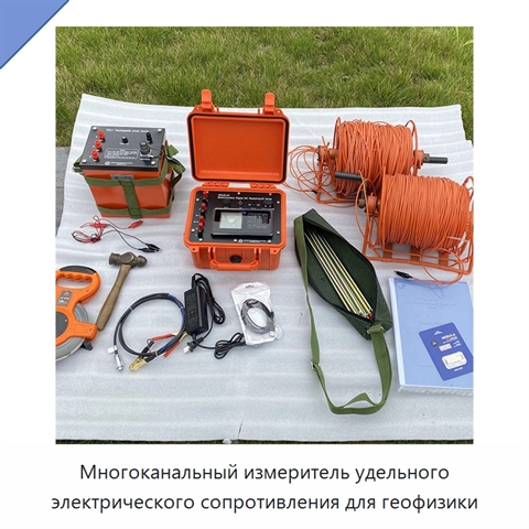 Многоканальный измеритель удельного электрического сопротивления для геофизики