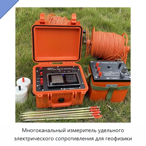 Многоканальный измеритель удельного электрического сопротивления для геофизики