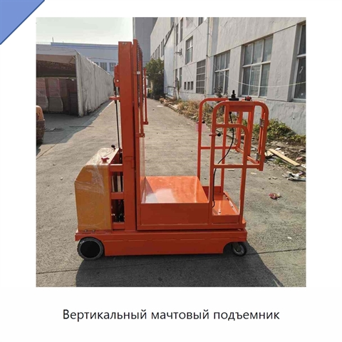 Вертикальный мачтовый подъемник