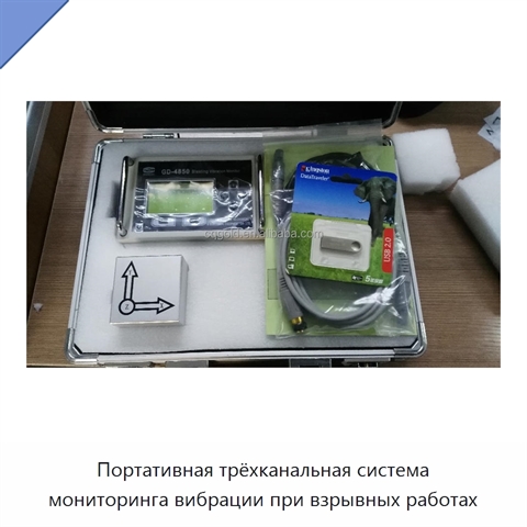 Портативная трёхканальная система мониторинга вибрации при взрывных работах