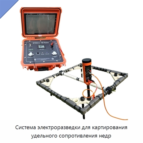 Система электроразведки для картирования удельного сопротивления недр