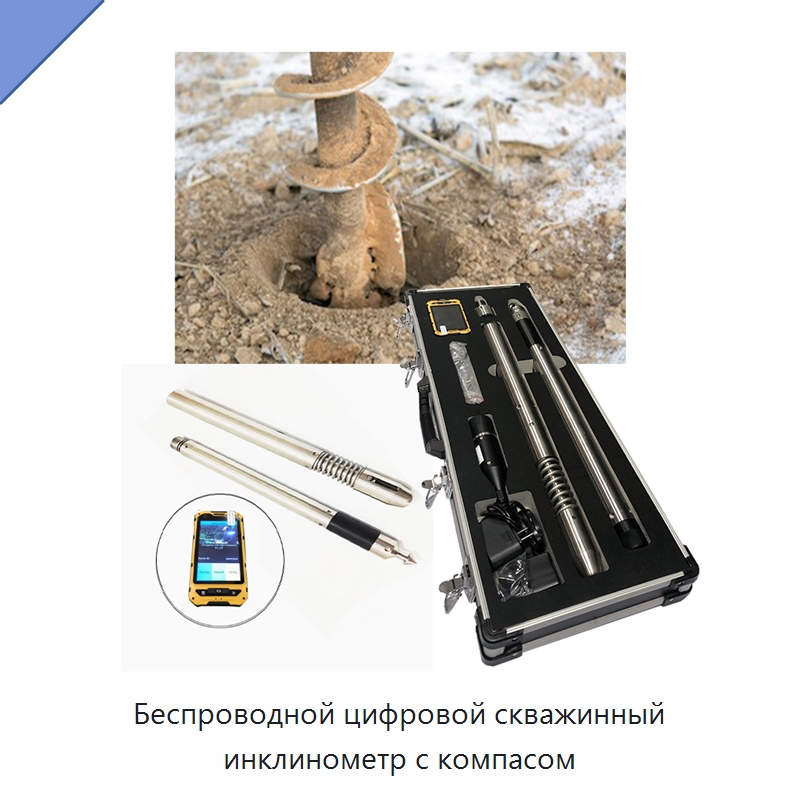 Беспроводной цифровой скважинный инклинометр с компасом — Приборы для электрических испытаний
