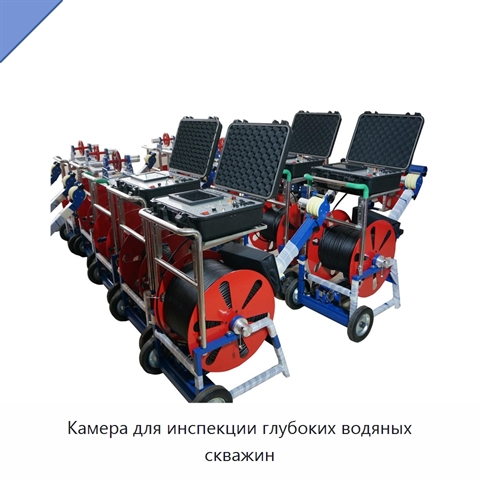 Камера для инспекции глубоких водяных скважин