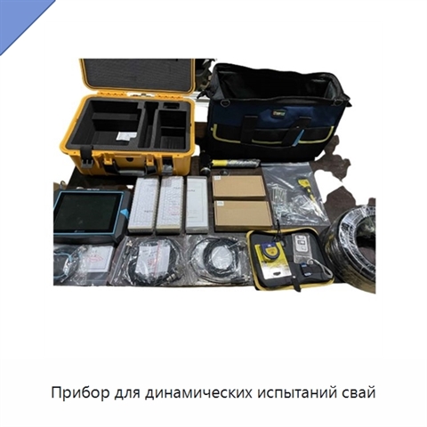 Прибор для динамических испытаний свай