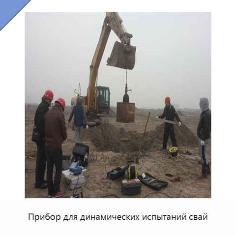 Прибор для динамических испытаний свай