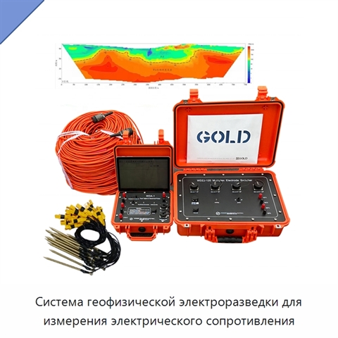 Система геофизической электроразведки для измерения электрического сопротивления