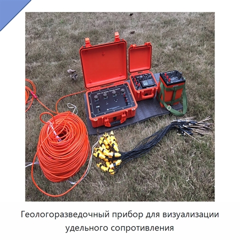 Геологоразведочный прибор для визуализации удельного сопротивления