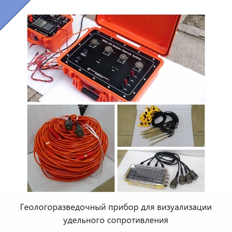 Геологоразведочный прибор для визуализации удельного сопротивления