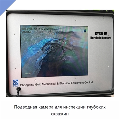 Подводная камера для инспекции глубоких скважин