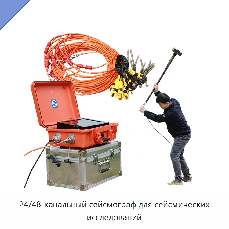24/48-канальный сейсмограф для сейсмических исследований — Приборы для электрических испытаний