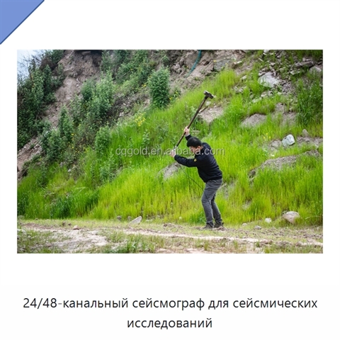 24/48-канальный сейсмограф для сейсмических исследований