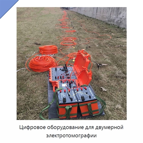 Цифровое оборудование для двумерной электротомографии