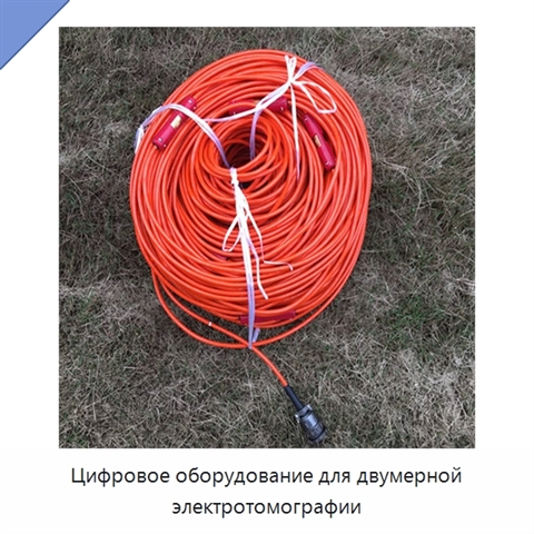 Цифровое оборудование для двумерной электротомографии