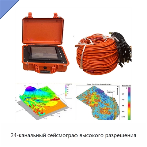24-канальный сейсмограф высокого разрешения