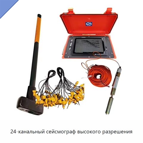 24-канальный сейсмограф высокого разрешения