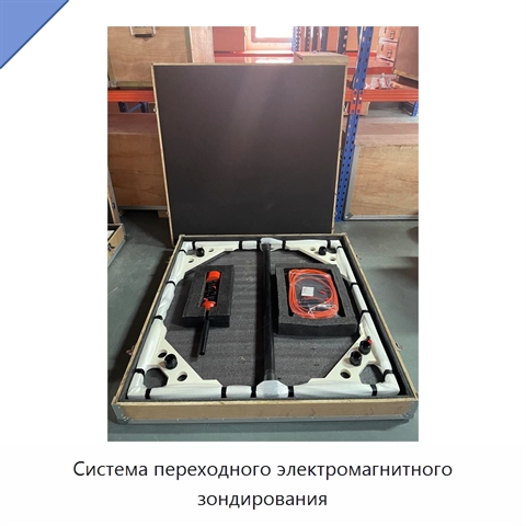 Система переходного электромагнитного зондирования
