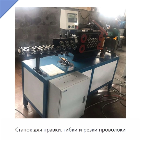 Станок для правки, гибки и резки проволоки