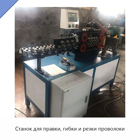 Станок для правки, гибки и резки проволоки