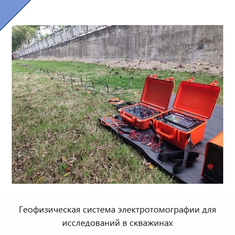 Геофизическая система электротомографии для исследований в скважинах