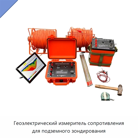 Геоэлектрический измеритель сопротивления для подземного зондирования
