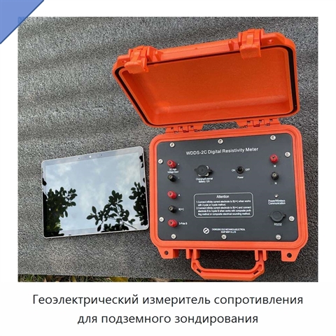 Геоэлектрический измеритель сопротивления для подземного зондирования