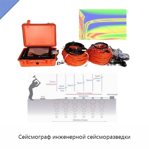 Сейсмограф инженерной сейсморазведки