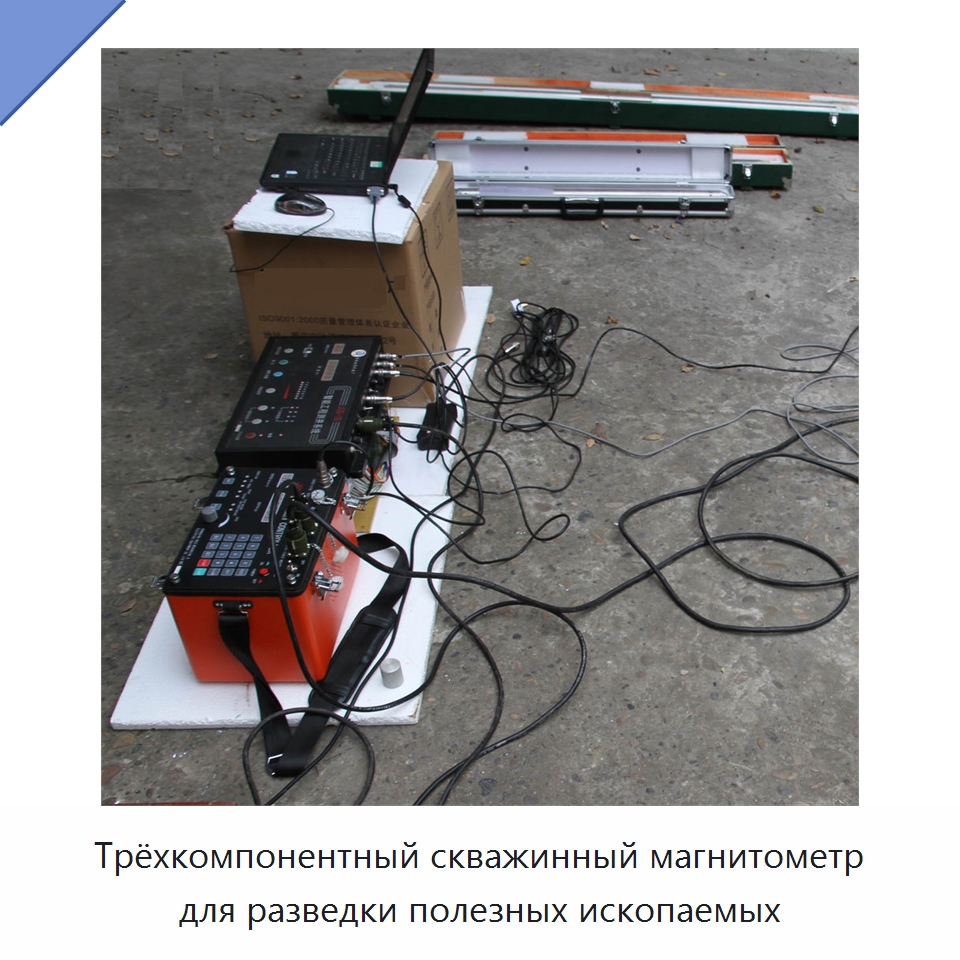 Трёхкомпонентный скважинный магнитометр для разведки полезных ископаемых — Испытательное оборудование