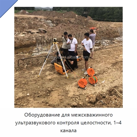 Оборудование для межскважинного ультразвукового контроля целостности, 1–4 канала