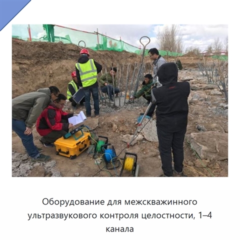 Оборудование для межскважинного ультразвукового контроля целостности, 1–4 канала
